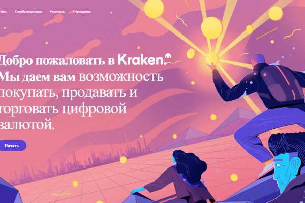 Нужна ссылка на kraken krmp.cc